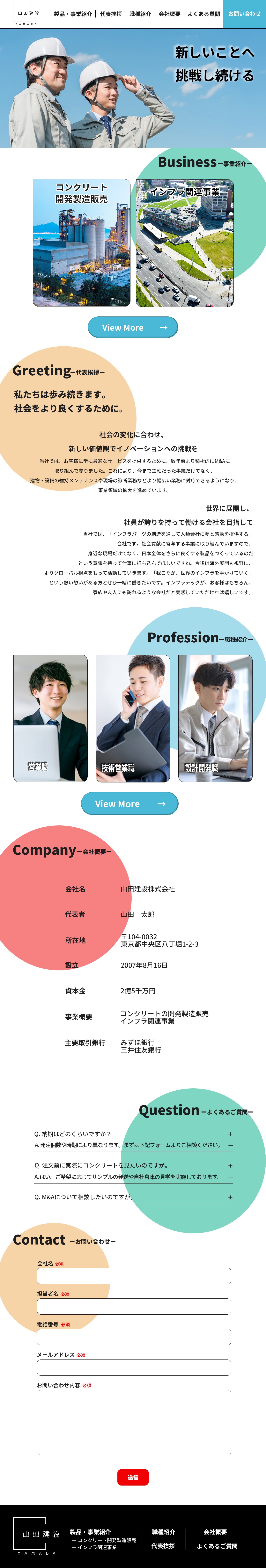 山田建設会社のPC版ホームページ